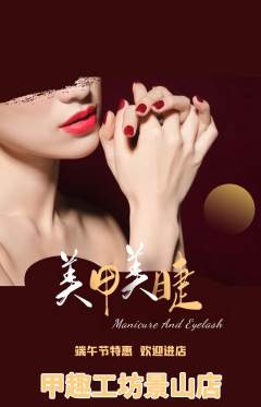 美甲抢购自选套组抢购端午节活动配图海报