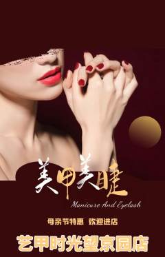 美甲抢购自选套组抢购母亲节活动配图海报