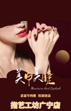 美甲抢购自选套组抢购圣诞节活动配图海报