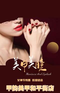 美甲抢购单品抢购女神节活动配图海报
