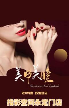 美甲抢购单品抢购双11活动配图海报