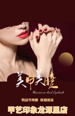 美甲抢购单品抢购劳动节活动配图海报