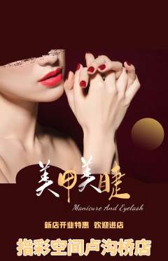 美甲抢购单品抢购新店开业活动配图海报