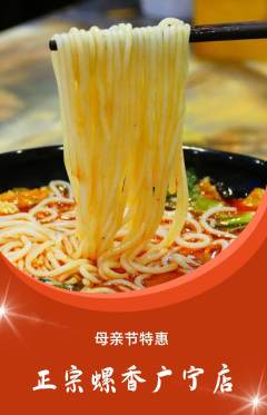 螺蛳粉抢购多单品抢购母亲节活动配图海报