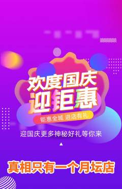 剧本杀抢购多单品抢购国庆节活动配图海报