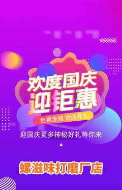 螺蛳粉抢购单品抢购国庆节活动配图海报
