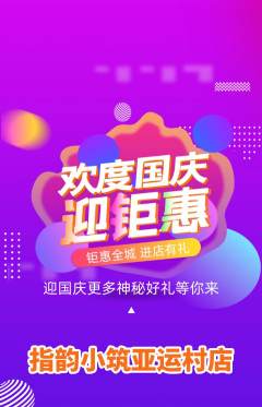 美甲抢购单品抢购国庆节活动配图海报