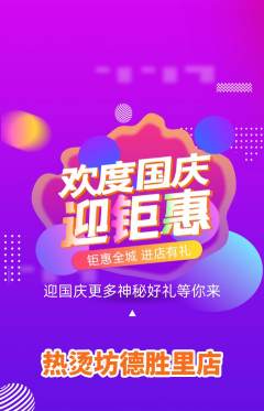 麻辣烫抢购单品抢购国庆节活动配图海报