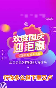 羽毛球馆抢购自选套组抢购国庆节活动配图海报