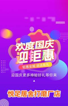 足浴抢购单品抢购国庆节活动配图海报