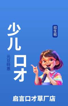 少儿口才抢购多单品抢购元旦活动配图海报