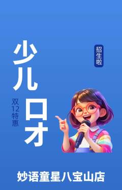 少儿口才抢购套组抢购双12活动配图海报