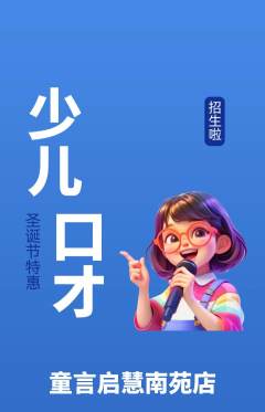 少儿口才抢购自选套组抢购圣诞节活动配图海报