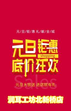 采耳抢购套组抢购元旦活动配图海报
