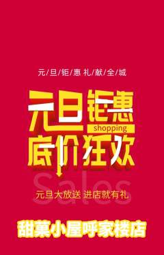 蛋糕甜点抢购套组抢购元旦活动配图海报