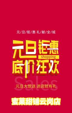 蛋糕甜点抢购单品抢购元旦活动配图海报