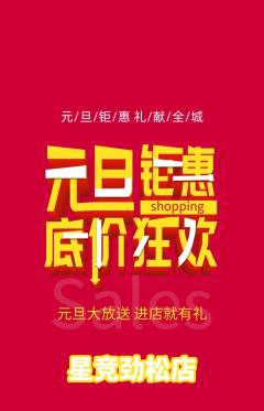 电竞电玩抢购自选套组抢购元旦活动配图海报