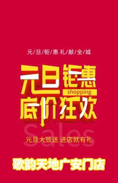 KTV抢购单品抢购元旦活动配图海报