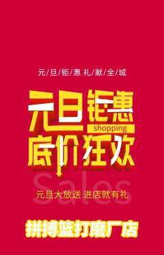 篮球馆抢购满血版元旦活动配图海报