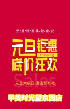 美甲抢购自选套组抢购元旦活动配图海报