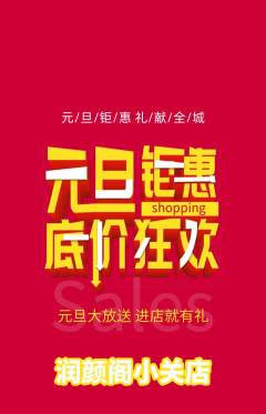 美容抢购套组抢购元旦活动配图海报