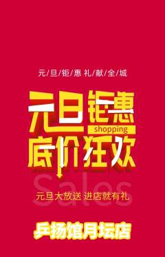 乒乓球馆抢购自选套组抢购元旦活动配图海报