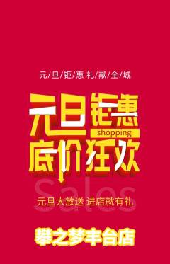 攀岩抢购满血版元旦活动配图海报