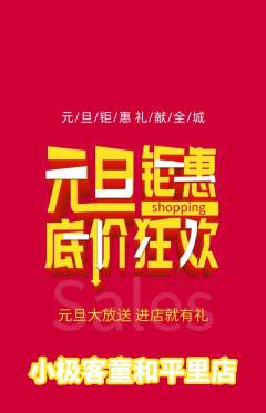 少儿编程抢购多单品抢购元旦活动配图海报