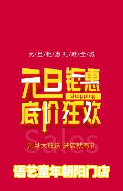 少儿口才抢购满血版元旦活动配图海报