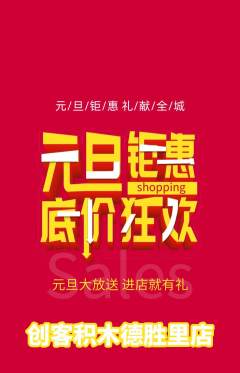 少儿乐高抢购单品抢购元旦活动配图海报