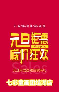少儿美术抢购满血版元旦活动配图海报