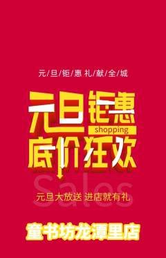 少儿书法抢购满血版元旦活动配图海报