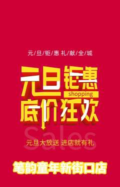 少儿书法抢购多单品抢购元旦活动配图海报