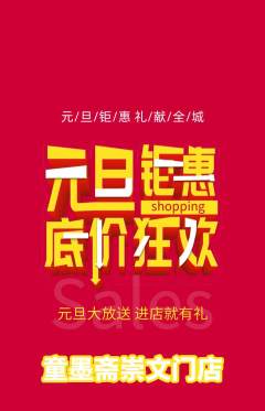 少儿书法抢购自选套组抢购元旦活动配图海报