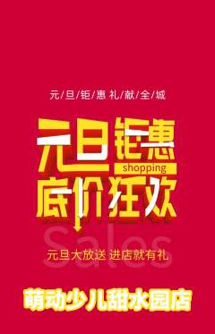 少儿体育抢购套组抢购元旦活动配图海报