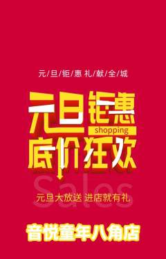 少儿乐器抢购单品抢购元旦活动配图海报