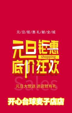 台球馆抢购套组抢购元旦活动配图海报