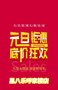 台球馆抢购单品抢购元旦活动配图海报
