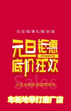 洗车抢购满血版元旦活动配图海报