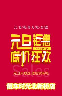 洗车抢购自选套组抢购元旦活动配图海报