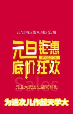 羽毛球馆抢购满血版元旦活动配图海报