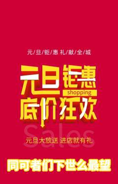 羽毛球馆抢购单品抢购元旦活动配图海报