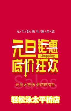游泳馆抢购单品抢购元旦活动配图海报