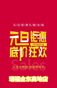 珠宝黄金抢购自选套组抢购元旦活动配图海报