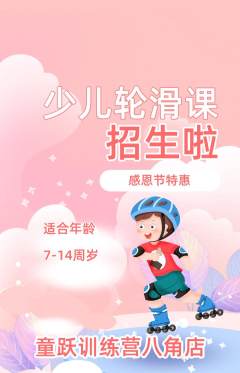少儿体育抢购套组抢购感恩节活动配图海报