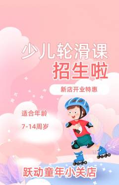 少儿体育抢购套组抢购新店开业活动配图海报