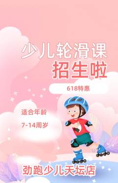 少儿体育抢购自选套组抢购618活动配图海报