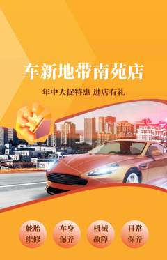洗车抢购满血版年中大促活动配图海报