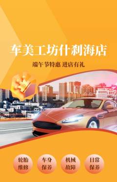 洗车抢购套组抢购端午节活动配图海报