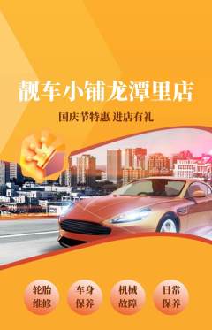 洗车抢购套组抢购国庆节活动配图海报